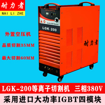 LGK-160 200300400 industrial grade high-power metal external air numerical control plasma cutting machine