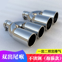 Exhaust pipe modification tail throat universal stainless steel one out two can be welded double out four out screw tail throat decorative cover