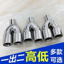 Car exhaust pipe modification one out two tail throat double out four out stainless steel double layer universal welding tail one point two