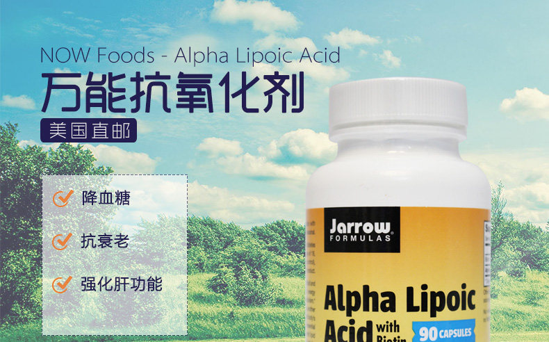 美国直邮jarrow硫辛酸100mg90粒降血糖抗氧化抗衰老改善老年痴呆