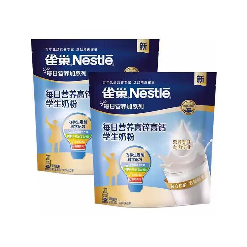 雀巢每日营养学生奶粉袋装高锌高钙独立奶粉雀巢营养学袋装送礼粉350g