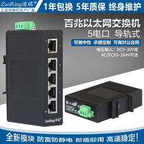 Industrial grade switch 5-Port PLC Ethernet switch rail transceiver network converter to make Ricca rail