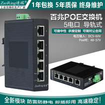 5-port POE Switch 100-megabit industrial-grade switch 5-port industrial Ethernet switch guide rail installation