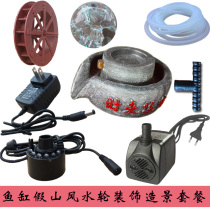 Fake mountain Sheung Shui stone flow water basin water view pendulum piece package submersible pump atomization plus wet stone grinding wind wheel pass accessories