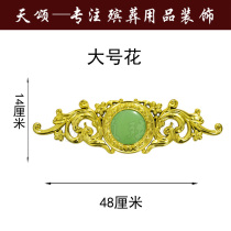 Urn coffin coffin longevity material white matter funeral supplies plastic gold-plated decorations accessories large flowers and jade