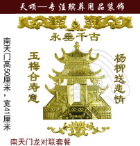 Tiansong burial coffin Shouguang Shougu urn Plastic gold-plated Nantianmen coffin head dragon and phoenix three-dimensional flower accessories