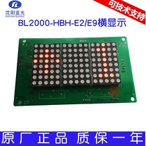 Shenyang Blu-ray elevator horizontal display BL2000-HBR-E2 HBH-E2 original warranty 1 year