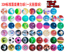 32mm One-dollar twisted egg elastic ball Mixed elastic ball Bouncing ball Bouncing ball Twisting egg machine toy bouncing ball