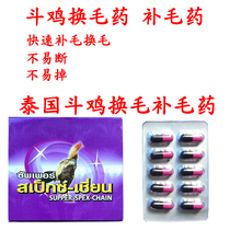 Cockfighting medicine Cockfighting hair change medicine Cockfighting hair repair medicine Cockfighting feather medicine Cockfighting wings hair change medicine Cockfighting supplies
