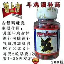 Cockfighting medicine Cockfighting conditioning medicine Cockfighting training supplies Cockfighting tonic Cockfighting supplies free shipping