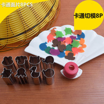 Stainless steel cartoon biscuit mold Taro ball fruit vegetable cut flower mold Cartoon baby noodle mold 8-piece set