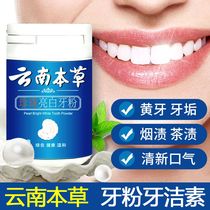 Lai Town Jing Ning Yasuyibei tooth powder Jie Zhengtang brocade official flagship store o clean tooth fs Fang Xin white tooth powder