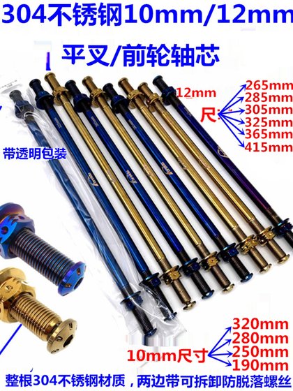 M12mm 10mm 전면 휠 샤프트 코어 304 스테인리스 스틸 번트 티타늄 골드 중앙 액슬 오토바이 전기 자동차 Fuxi 작은 거북이 M12mm 10mm 전면 휠 샤프트 코어 304 스테인리스 스틸 번트 티타늄 골드 중앙 액슬 오토바이 전기 자동차 Fuxi 작은 거북이
