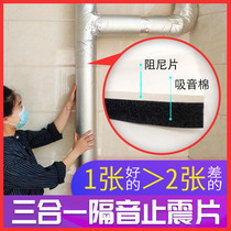 Sewing pipe sound insulation cotton sound-absorbing cotton damping vibration stop sound-absorbing toilet silent pipe cotton low-noise sound insulation board