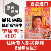 Spot Yishanyuan Li Juming 2021 Year of the Ox Calendar 2021 Li Juming Tongsheng Calendar