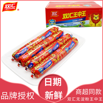 Shuanghui starch-free ham sausage 68g whole box sausage casual instant noodles ham ham sausage snacks