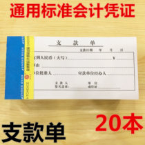 Payment documents payment vouchers payment applications single payment certificates single payment vouchers reimbursement forms 20 copies