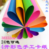 Wholesale 4 open color cardboard 200 grams thick hard cardboard childrens DIY handmade paper paper-cut greeting card 4K color card
