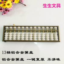 13-speed aluminum alloy abacus with winding device Primary school student abacus 13 childrens abacus mental abacus accounting abacus wholesale