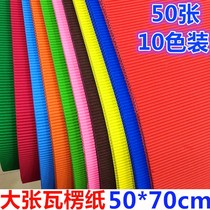 Large sheet of corrugated paper handmade diy works Kindergarten childrens handmade materials Color corrugated paper wrapping paper