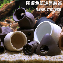 Clay pot hideout hole fish and shrimp hideout house spawning hole cichlid tank shrimp nest shrimp tank special-shaped fish breeding tank fish tank decoration