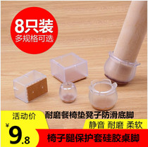 8 thick wear-resistant silicone table and chair foot cover furniture mute solid wood floor protection mat chair stool table foot pad