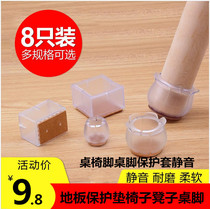Stool chair foot cover foot pad protection Pad chair leg protection cover thick rubber chair foot pad wear-resistant table foot pad