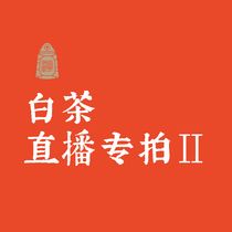 Tibetan tea secret room live exclusively for white tea special field (2)