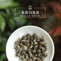 White Dragon Ball Fuzhou Jasmine Tea Lion Head 75g Yiti Private Tea 75g