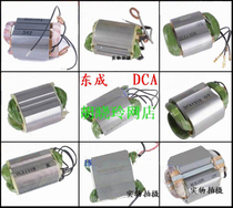 Dongcheng 185 electric circular saw stator Dongcheng 02-185 electric saw stator DCA electric circular saw 235 stator coil original