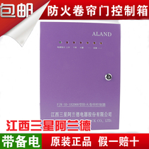Samsung Alander fire fire protection rolling door control box rolling door controller (with standby electricity)