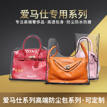 Zhou Yangqing The same paragraph is suitable for Hermes bag dust bag Transparent Birkin vegetable basket Kelly luxury storage