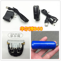 Walbo B60 electric clipper charger lithium battery cutter head switch button aluminum alloy battery shell back cover original factory