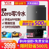 VIOMI Yunmi jsq34-vgw181 zero cold water gas water heater household constant temperature instant hot natural 18L