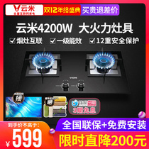 VIOMI Yunmi VG501 embedded natural gas gas stove home desktop dual stove liquefied gas pulse stove