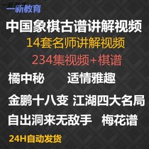 Chinese chess tutorial Ancient spectrum explanation Video tutorial From out of the hole Invincible hand Orange secret Plum blossom spectrum Orange secret