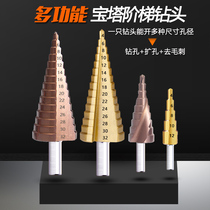 Pagoda Drills Multifunction Step Drill Perforated tapered drill Tower Type of reaming Stainless steel metal perforator