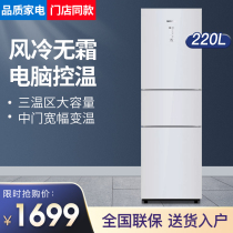 Rongsheng refrigerator household three-door air-cooled frost-free fresh-keeping and temperature-controlled ultra-thin refrigerator BCD-220WKB2NYC