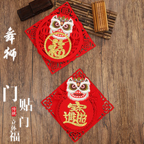 New window cut paper door Foo Qiao relocating lion cross approval for new house opening Fulett door paste glass to decorate new household goods
