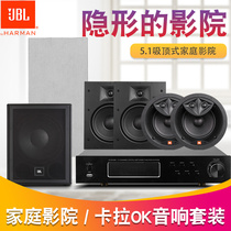 JBL family KTV audio theater suction roof 5 1 shadow K surround sound 7 1 trumpet embedded K song box