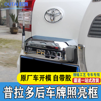 14-20 Toyota Prado 2700 4000 rear license plate overcharge license plate decorative bright frame modification accessories