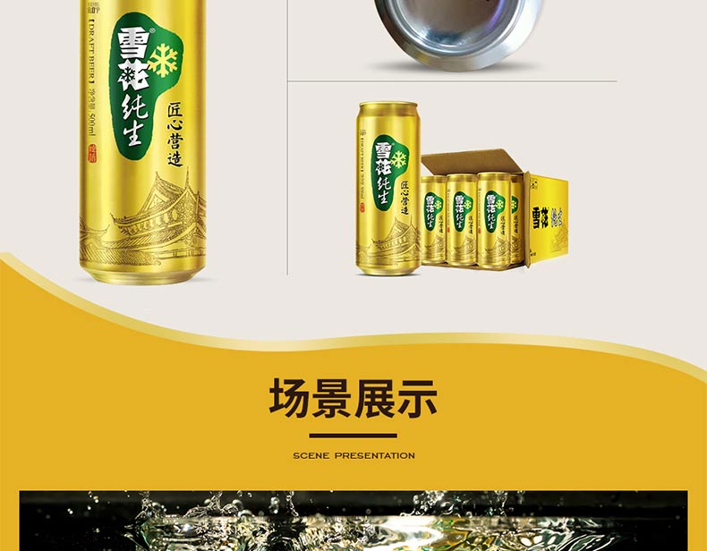 雪花啤酒纯生8度500ml*12罐