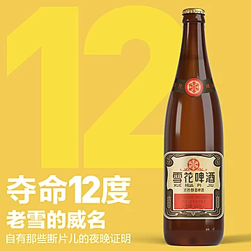 雪花啤酒沈阳经典老雪花640ml*12大瓶[10元优惠券]-寻折猪