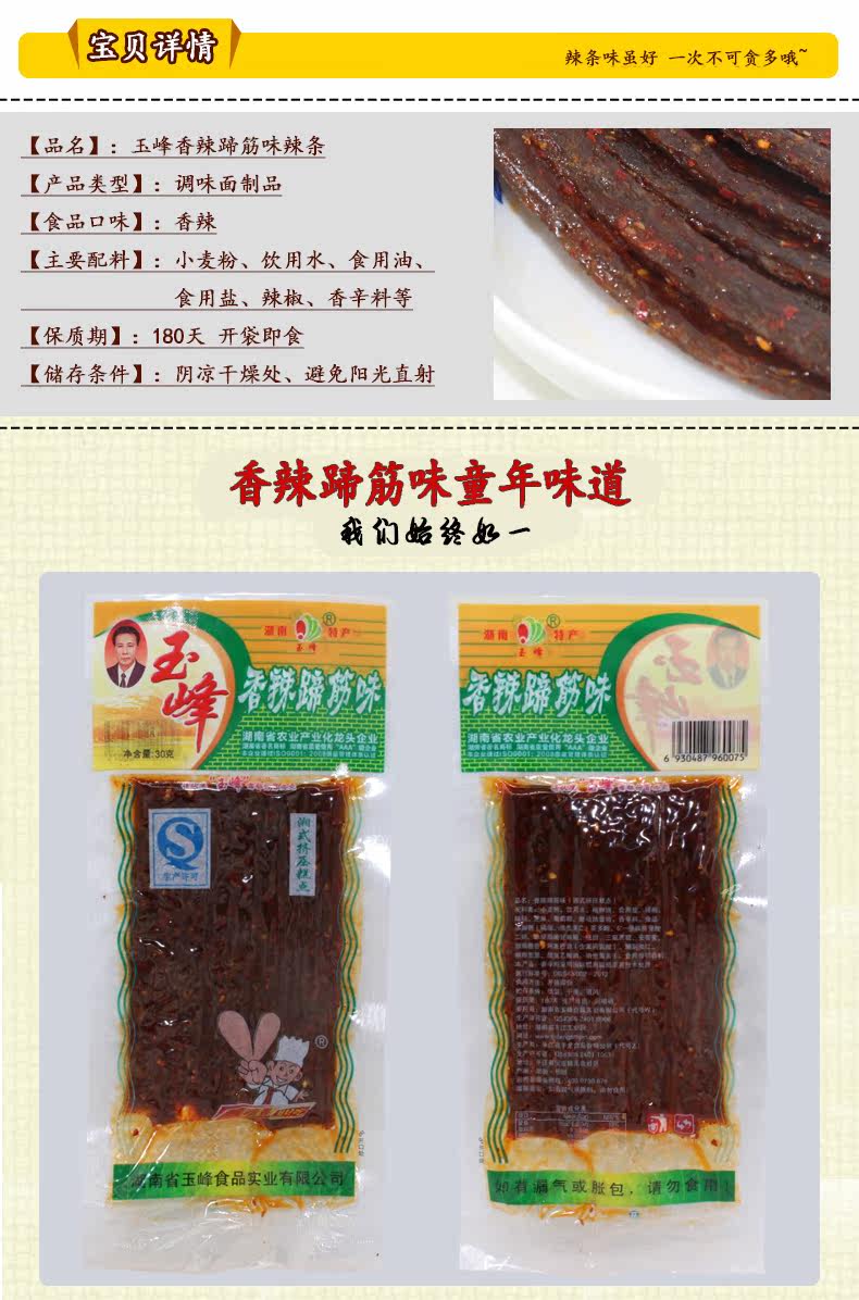 湖南特产玉峰香辣蹄筋小辣条小辣皮片零食满50袋包邮