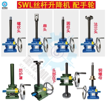 Screw elevator screw lifting table SWL hand lifter turbine worm small miniature nut lifting table