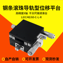 XY shaft knob micrometer micro adjustment frame LGY40-L precision steel bar ball guide type manual displacement platform
