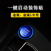 Volkswagen Tiguan L modified one-click start button decorative ring stickers Ignition switch Tiguan special products interior accessories