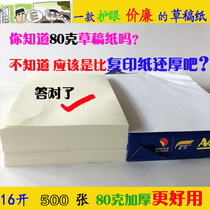 Draft paper thickening students practical benefits blank graffiti book grass paper manuscript calculation 16 open postgraduate entrance examination with free mail