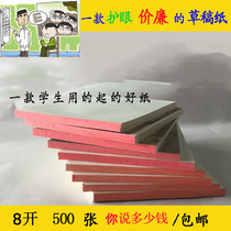 Draft paper students practical benefits blank graffiti book grass paper grass paper paper 8 open calculation postgraduate entrance examination special free mail