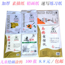 100 4k childrens drawing paper 8 Open drawing paper sketches painting paper 8K sketchpaper gouache paper wholesale
